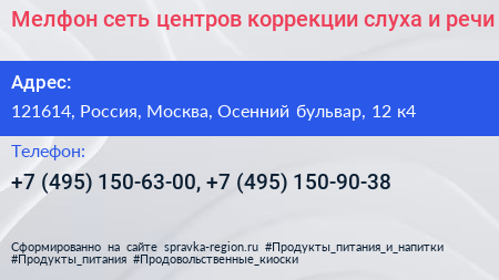 Мелфон сеть центров коррекции слуха и речи - визитка