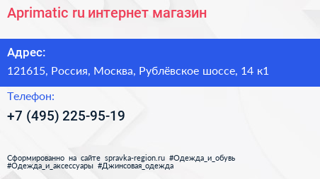 Aprimatic ru интернет магазин - визитка