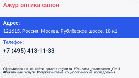 Ажур оптика салон - визитка