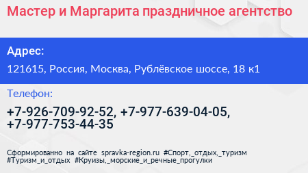 Мастер и Маргарита праздничное агентство - визитка