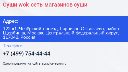 Суши wok сеть магазинов суши - визитка