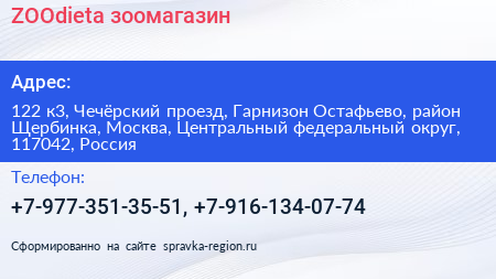 ZOOdieta зоомагазин - визитка