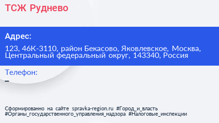 ТСЖ Руднево - визитка