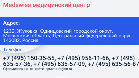 Medswiss медицинский центр - визитка