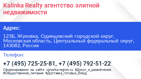 Kalinka Realty агентство элитной недвижимости - визитка