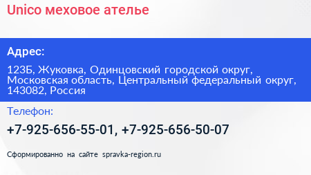 Unico меховое ателье - визитка