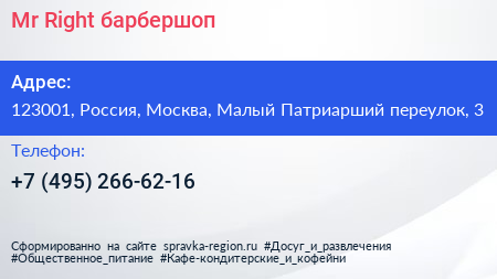 Mr Right барбершоп - визитка