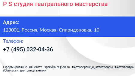 P S студия театрального мастерства - визитка
