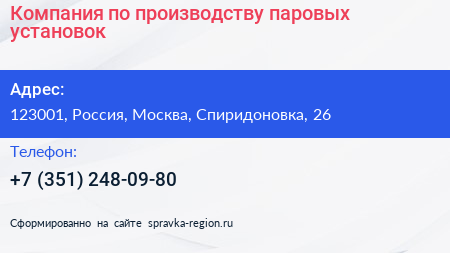 Компания по производству паровых установок - визитка