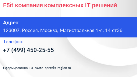 F5it компания комплексных IT решений - визитка