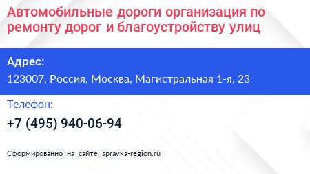 Автомобильные дороги организация по ремонту дорог и благоустройству улиц - визитка