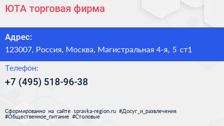 ЮТА торговая фирма - визитка