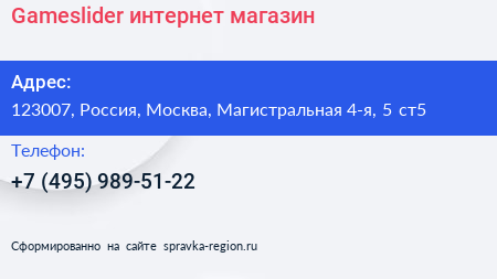 Gameslider интернет магазин - визитка