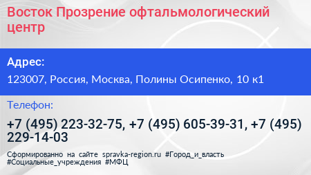 Восток Прозрение офтальмологический центр - визитка