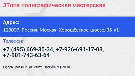 3Топа полиграфическая мастерская - визитка