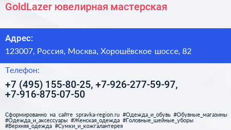 GoldLazer ювелирная мастерская - визитка