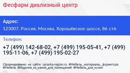 Фесфарм диализный центр - визитка