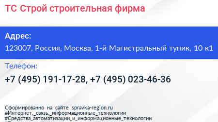 ТС Строй строительная фирма - визитка