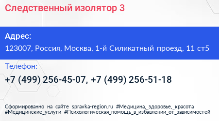 Следственный изолятор 3 - визитка
