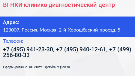 ВГНКИ клинико диагностический центр - визитка