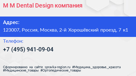 M M Dental Design компания - визитка