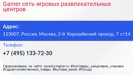 Gamer сеть игровых развлекательных центров - визитка