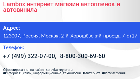 Lambox интернет магазин автопленок и автовинила - визитка