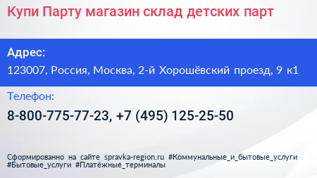 Купи Парту магазин склад детских парт - визитка