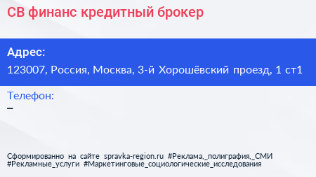 СВ финанс кредитный брокер - визитка