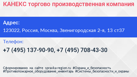 КАНЕКС торгово производственная компания - визитка