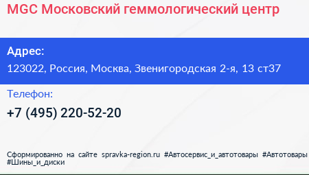 MGC Московский геммологический центр - визитка