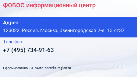 ФОБОС информационный центр - визитка