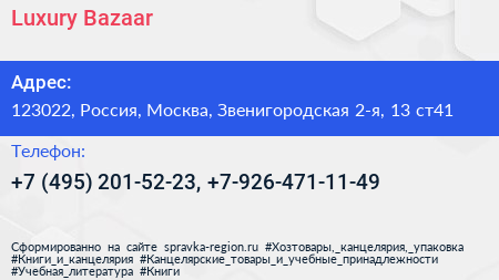 Luxury Bazaar - визитка