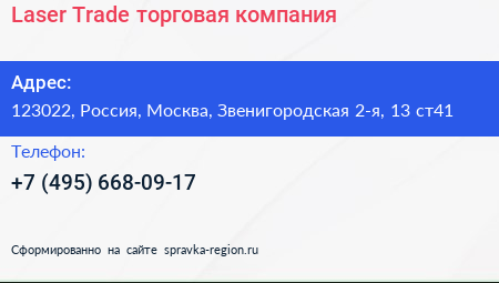 Laser Trade торговая компания - визитка