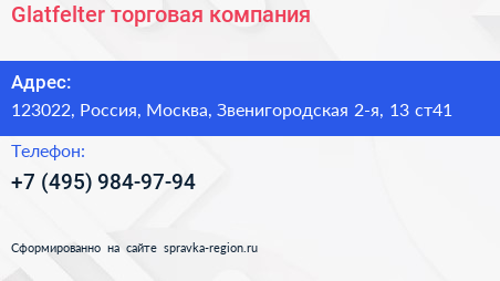 Glatfelter торговая компания - визитка