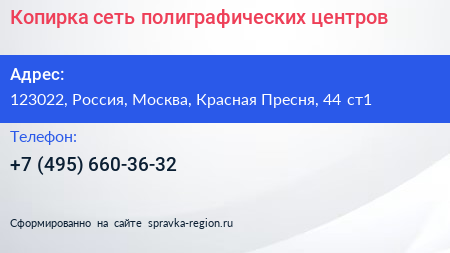 Копирка сеть полиграфических центров - визитка