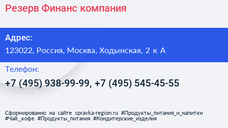 Резерв Финанс компания - визитка