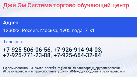 Джи Эм Система торгово обучающий центр - визитка