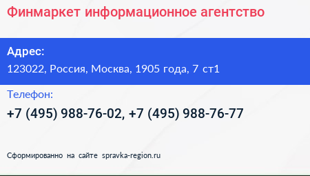 Финмаркет информационное агентство - визитка