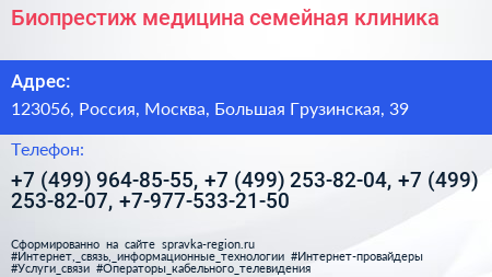 Биопрестиж медицина семейная клиника - визитка