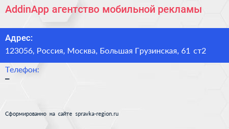 AddinApp агентство мобильной рекламы - визитка