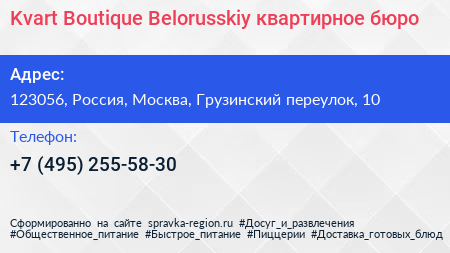 Kvart Boutique Belorusskiy квартирное бюро - визитка