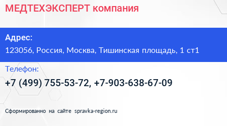 МЕДТЕХЭКСПЕРТ компания - визитка