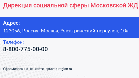 Нажмите, чтобы скачать визитку Дирекция социальной сферы Московской ЖД - визитка