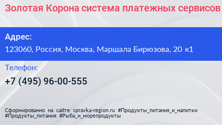 Золотая Корона система платежных сервисов - визитка