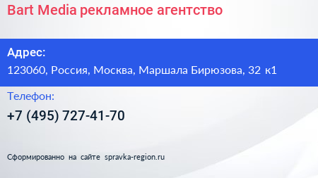Bart Media рекламное агентство - визитка