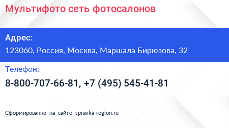 Мультифото сеть фотосалонов - визитка