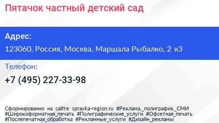 Пятачок частный детский сад - визитка