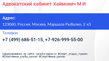 Адвокатский кабинет Хаймович М И  - визитка