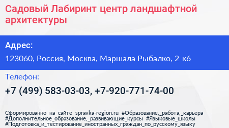 Садовый Лабиринт центр ландшафтной архитектуры - визитка